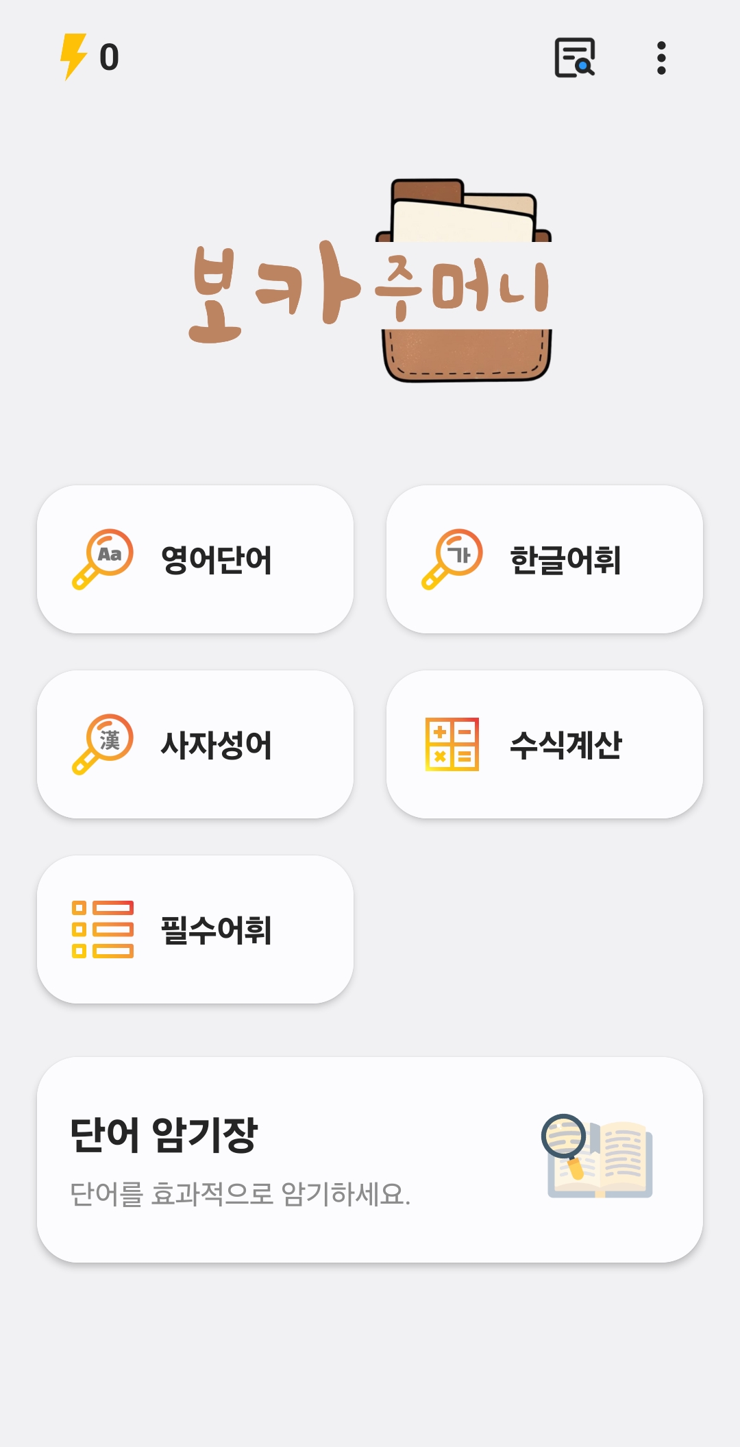 한자, 뜻, 예문까지! 사자성어 완전 정복